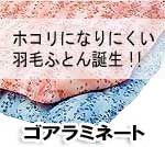 �S�A���~�l�[�g�H�ѕz�c