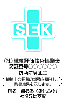 SEK���H