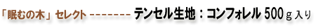 500g入り枕