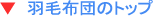 �H�ѕz�c�̃g�b�v