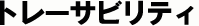 �g���[�T�r���e�B