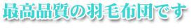 �ō��i���̉H�ѕz�c