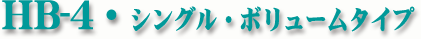 �V���O���̃{�����[���^�C�v