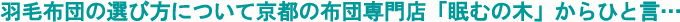 �H�ѕz�c�@�I�ѕ��ɂ��ċ��s�̕z�c���X�u���ނ̖؁v����Ђƌ�