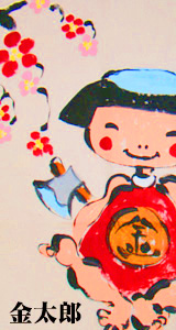 金太郎と熊