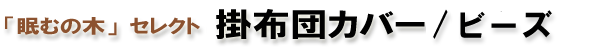�~���z�c�J�o�[�F�r�[�Y