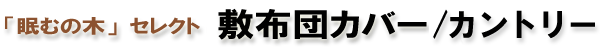�~�z�c�J�o�[�F�J���g���[