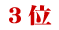 �R��