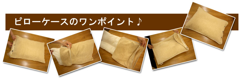 ピローケースのワンポイント