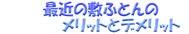 �~�z�c�̃����b�g�ƃf�����b�g