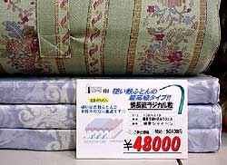 京都西川ラジカル敷布団