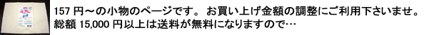 パシーマの小物