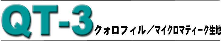 QT-3/キングサイズ掛布団