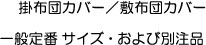 カバー等