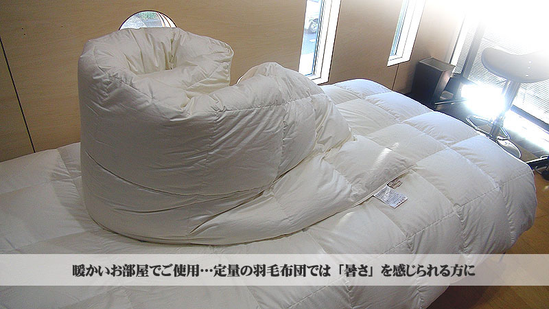 蒸れない羽毛布団