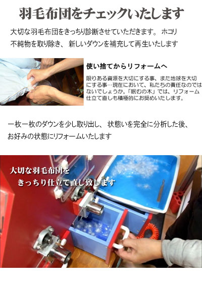 羽毛布団の再生