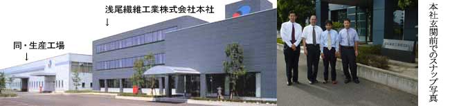 浅尾繊維工業