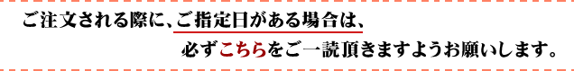 ご注文される際のご注意