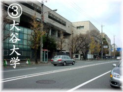 大谷大学