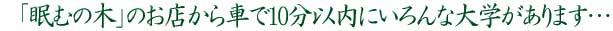 京都の大学 左京区近辺