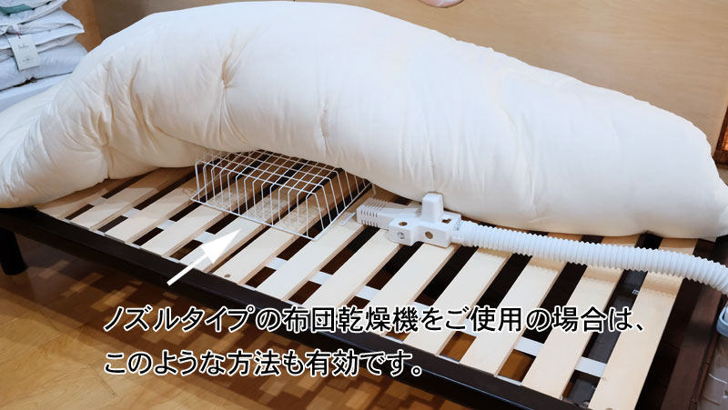 ノズルタイプ布団乾燥機の敷布団の使い方