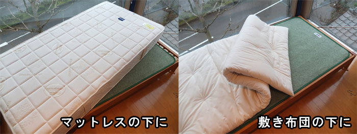 マニシートの敷き方
