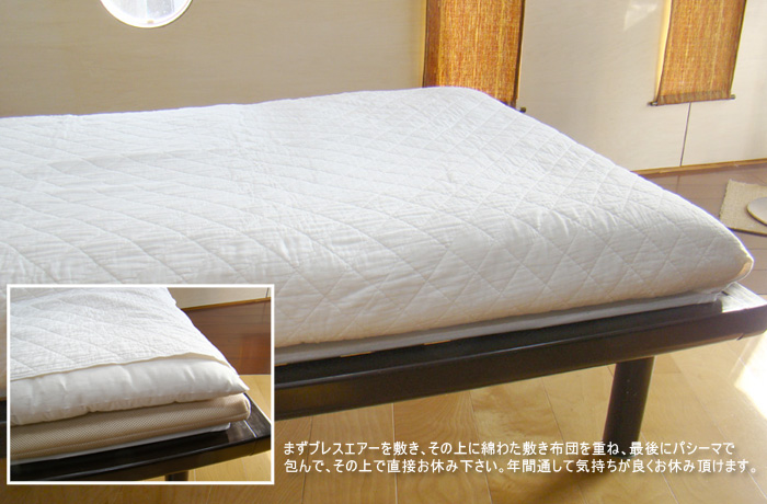 重ねて気持ちの良い布団になります。