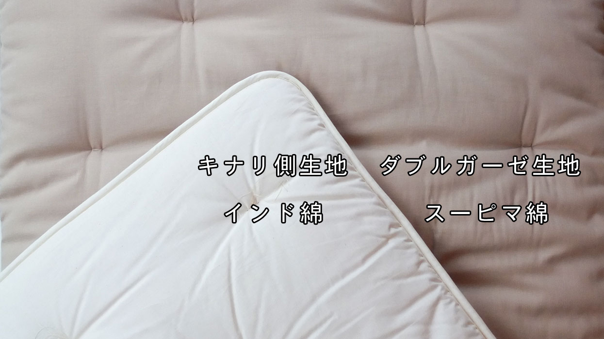 綿わた敷きパッド