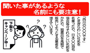 布団の詐欺